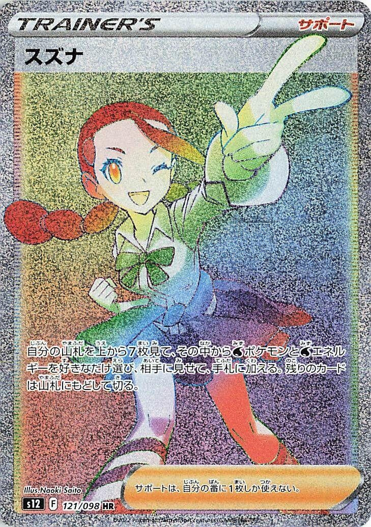 Image for Candice (121/098) (S12: Paradigm Trigger) (S12) - Pokemon Japan