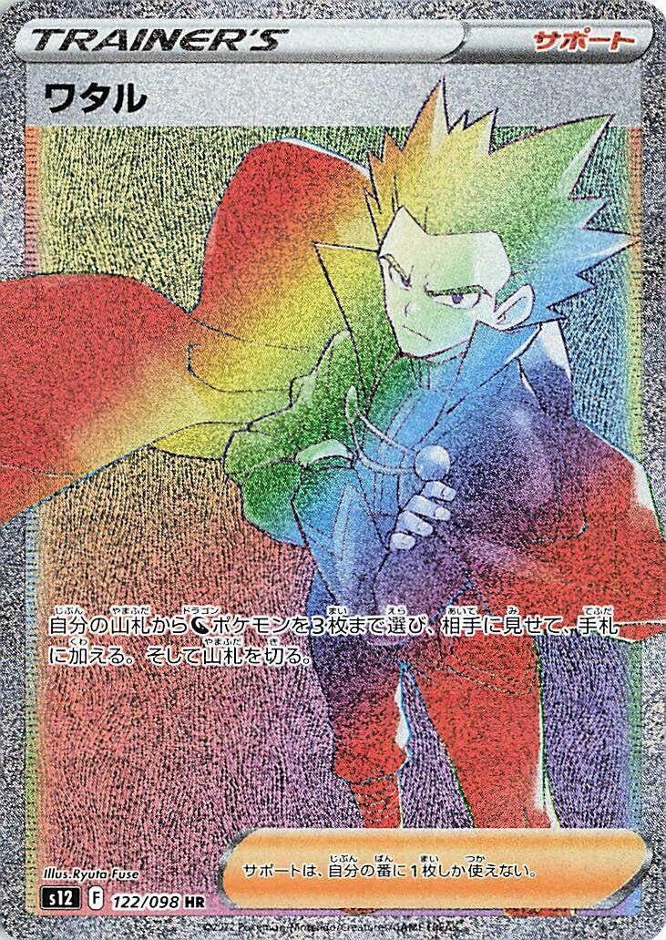 Image for Lance (122/098) (S12: Paradigm Trigger) (S12) - Pokemon Japan