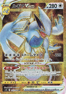 Image for Lugia VSTAR (123/098) (S12: Paradigm Trigger) (S12) - Pokemon Japan