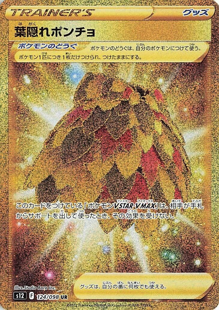 Image for Leafy Camo Poncho (124/098) (S12: Paradigm Trigger) (S12) - Pokemon Japan