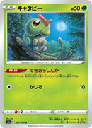 Image for Caterpie (001/070) (S1a: VMAX Rising) (S1a) - Pokemon Japan