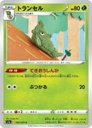 Image for Metapod (002/070) (S1a: VMAX Rising) (S1a) - Pokemon Japan