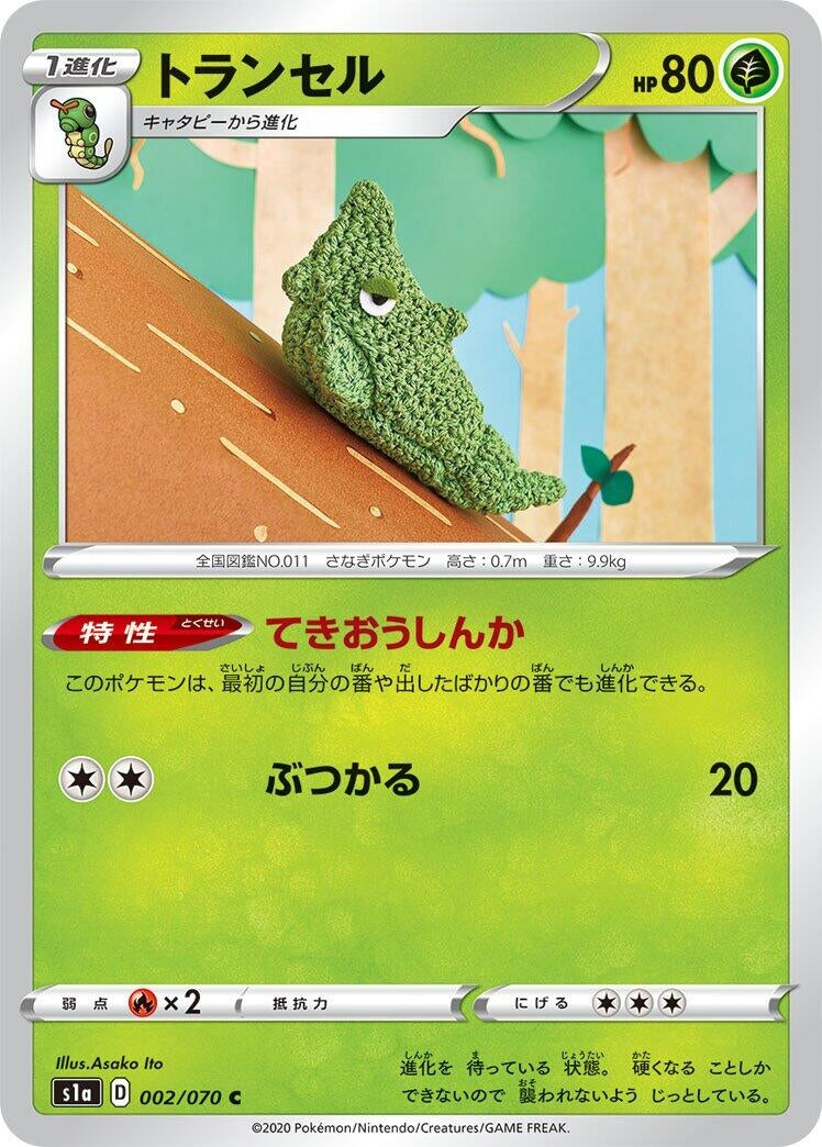 Image for Metapod (002/070) (S1a: VMAX Rising) (S1a) - Pokemon Japan