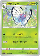 Image for Butterfree (003/070) (S1a: VMAX Rising) (S1a) - Pokemon Japan