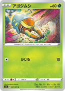 Image for Grubbin (007/070) (S1a: VMAX Rising) (S1a) - Pokemon Japan