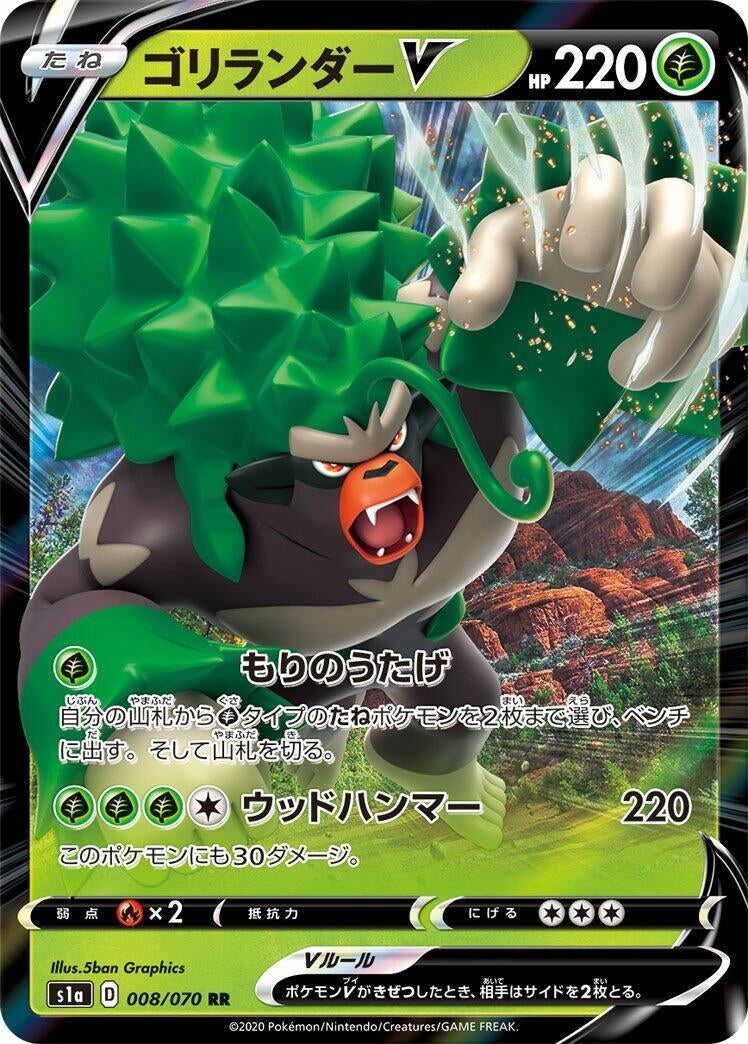 Image for Rillaboom V (008/070) (S1a: VMAX Rising) (S1a) - Pokemon Japan