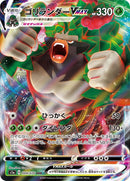 Image for Rillaboom VMAX (009/070) (S1a: VMAX Rising) (S1a) - Pokemon Japan