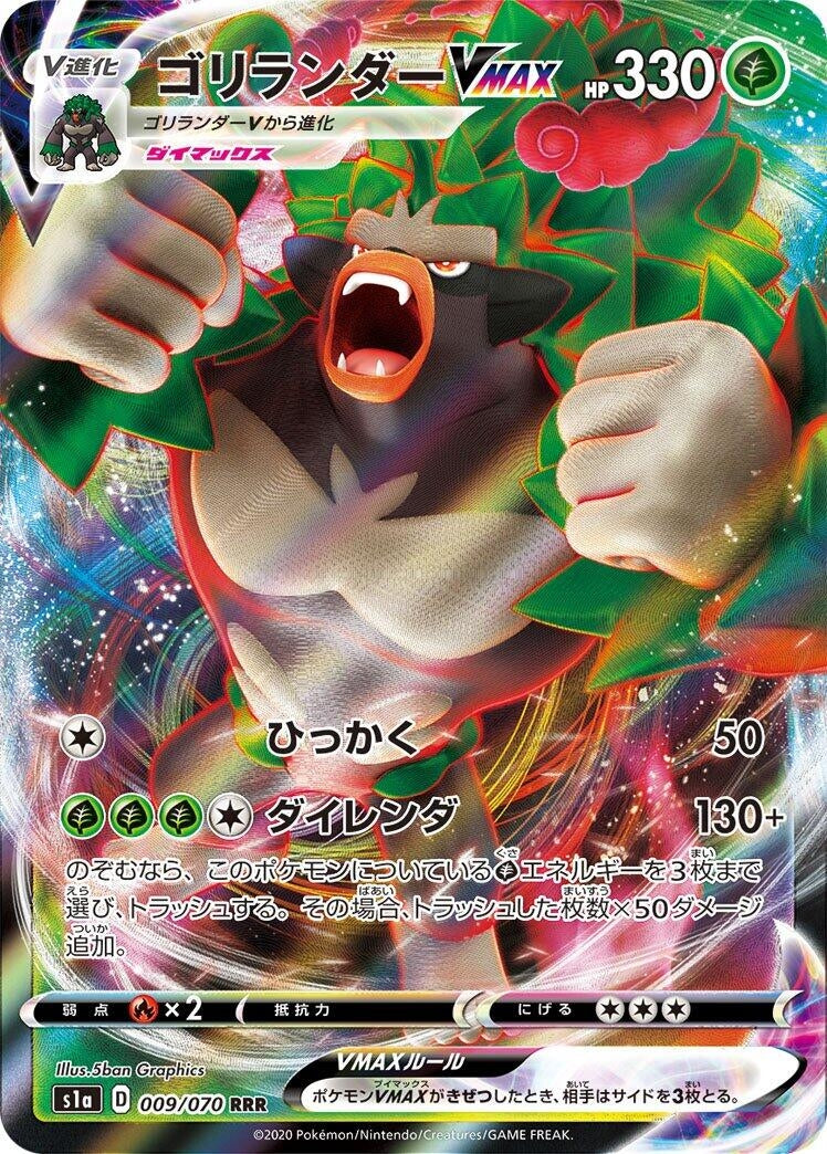 Image for Rillaboom VMAX (009/070) (S1a: VMAX Rising) (S1a) - Pokemon Japan