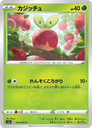Image for Applin (010/070) (S1a: VMAX Rising) (S1a) - Pokemon Japan