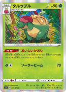 Image for Appletun (011/070) (S1a: VMAX Rising) (S1a) - Pokemon Japan