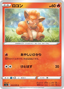 Image for Vulpix (012/070) (S1a: VMAX Rising) (S1a) - Pokemon Japan