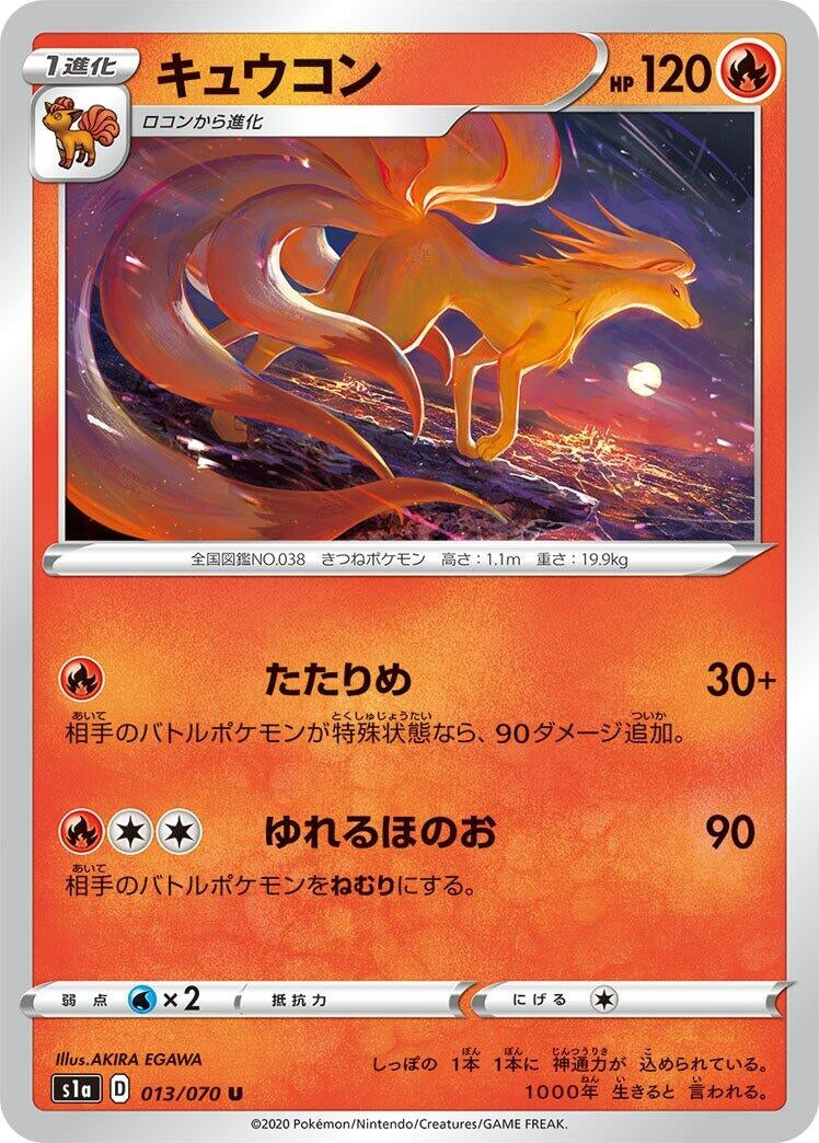 Image for Ninetales (013/070) (S1a: VMAX Rising) (S1a) - Pokemon Japan