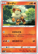 Image for Growlithe (014/070) (S1a: VMAX Rising) (S1a) - Pokemon Japan
