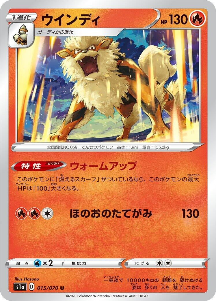 Image for Arcanine (015/070) (S1a: VMAX Rising) (S1a) - Pokemon Japan