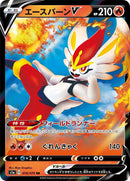 Image for Cinderace V (016/070) (S1a: VMAX Rising) (S1a) - Pokemon Japan
