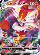 Image for Cinderace VMAX (017/070) (S1a: VMAX Rising) (S1a) - Pokemon Japan