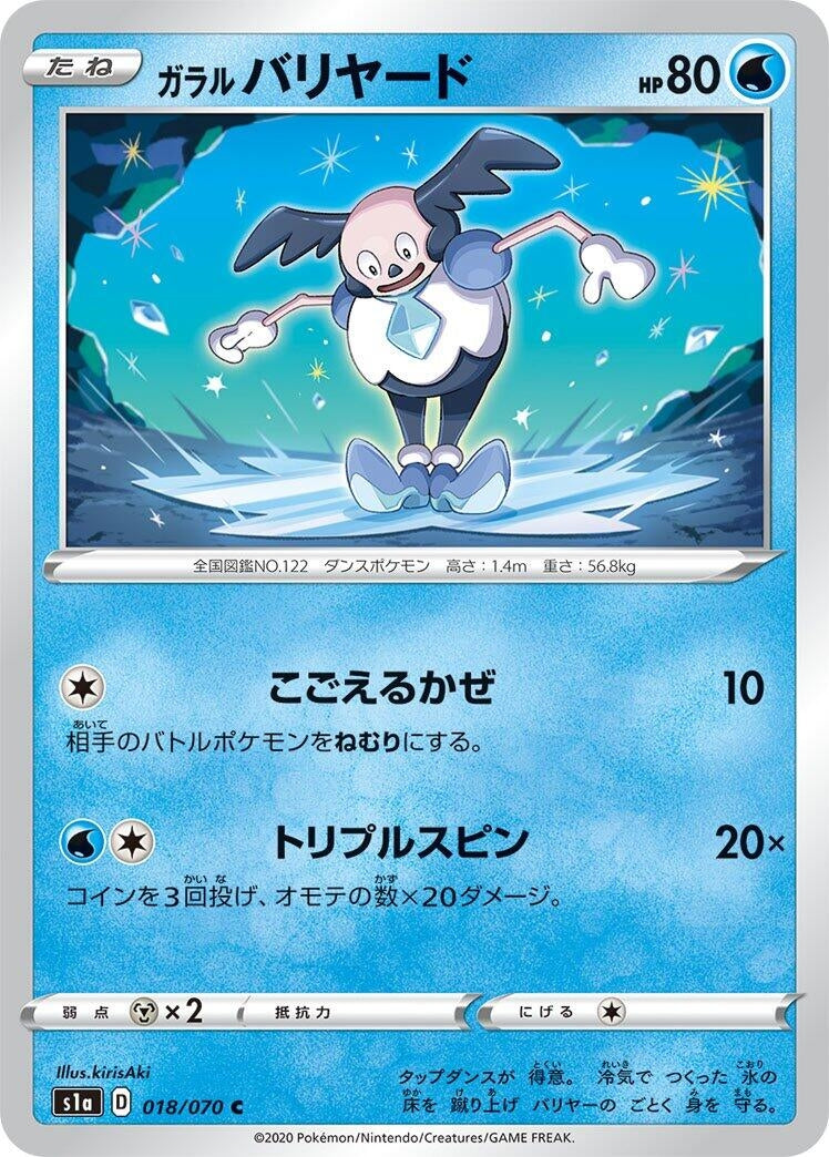 Image for Galarian Mr. Mime (018/070) (S1a: VMAX Rising) (S1a) - Pokemon Japan