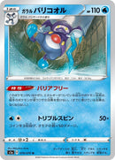 Image for Galarian Mr. Rime (019/070) (S1a: VMAX Rising) (S1a) - Pokemon Japan
