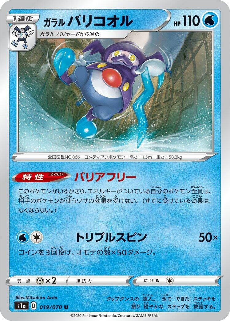 Image for Galarian Mr. Rime (019/070) (S1a: VMAX Rising) (S1a) - Pokemon Japan