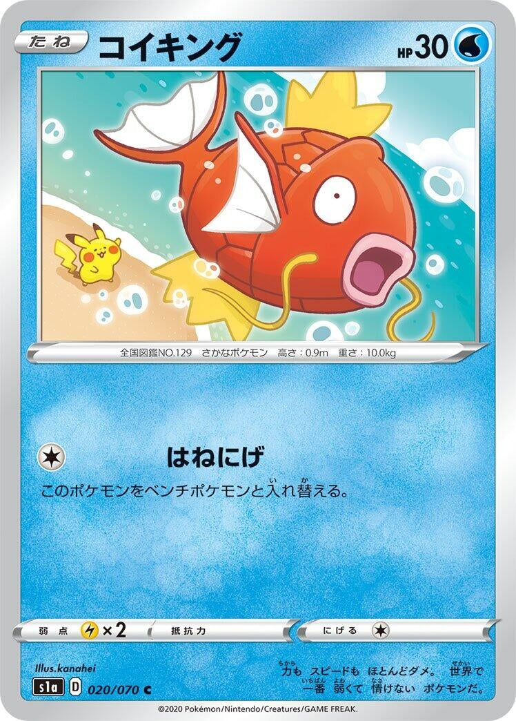 Image for Magikarp (020/070) (S1a: VMAX Rising) (S1a) - Pokemon Japan