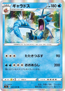 Image for Gyarados (021/070) (S1a: VMAX Rising) (S1a) - Pokemon Japan