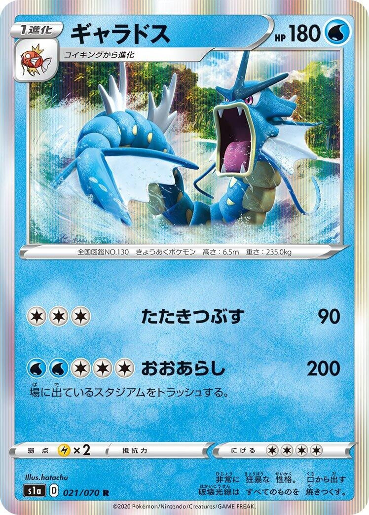 Image for Gyarados (021/070) (S1a: VMAX Rising) (S1a) - Pokemon Japan