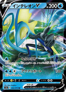 Image for Inteleon V (022/070) (S1a: VMAX Rising) (S1a) - Pokemon Japan