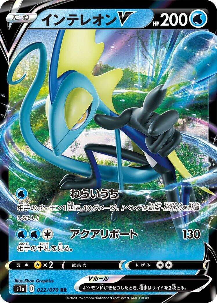 Image for Inteleon V (022/070) (S1a: VMAX Rising) (S1a) - Pokemon Japan