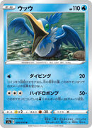 Image for Cramorant (024/070) (S1a: VMAX Rising) (S1a) - Pokemon Japan