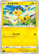 Image for Helioptile (027/070) (S1a: VMAX Rising) (S1a) - Pokemon Japan