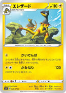 Image for Heliolisk (028/070) (S1a: VMAX Rising) (S1a) - Pokemon Japan