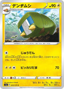 Image for Charjabug (029/070) (S1a: VMAX Rising) (S1a) - Pokemon Japan