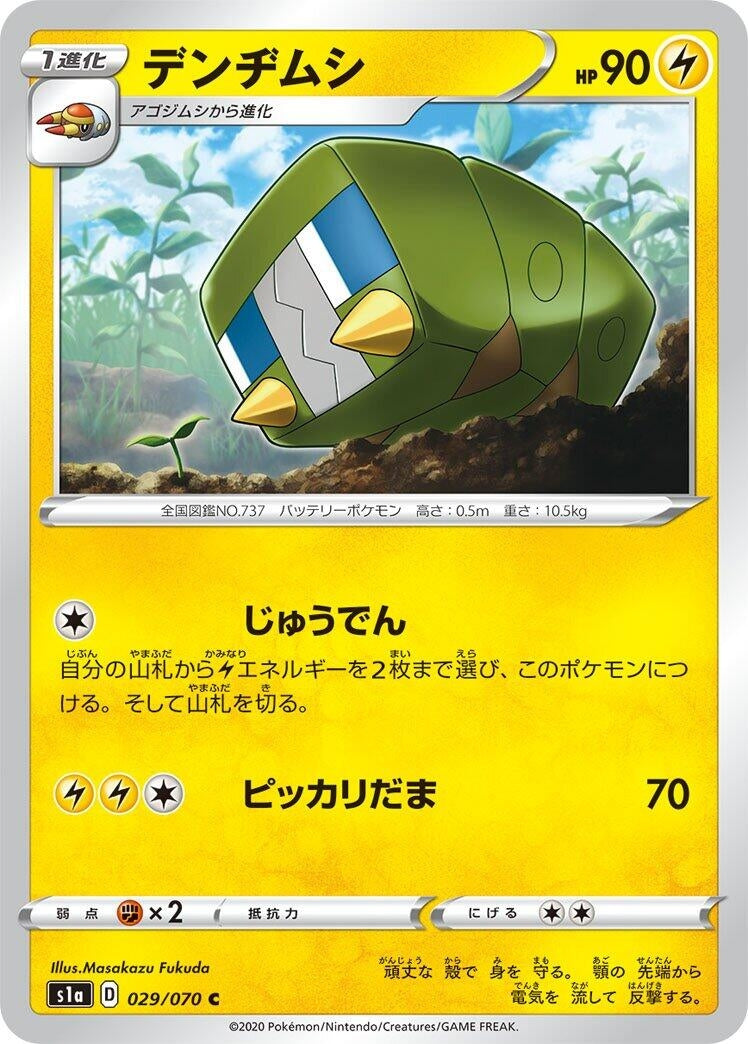Image for Charjabug (029/070) (S1a: VMAX Rising) (S1a) - Pokemon Japan