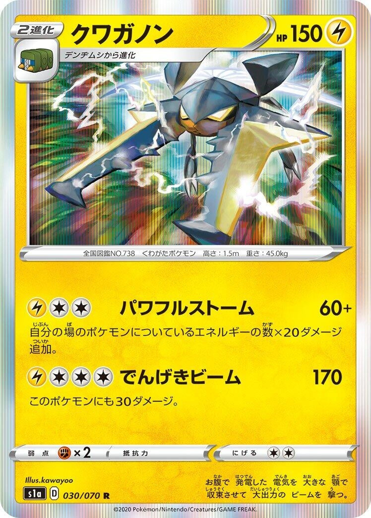 Image for Vikavolt (030/070) (S1a: VMAX Rising) (S1a) - Pokemon Japan