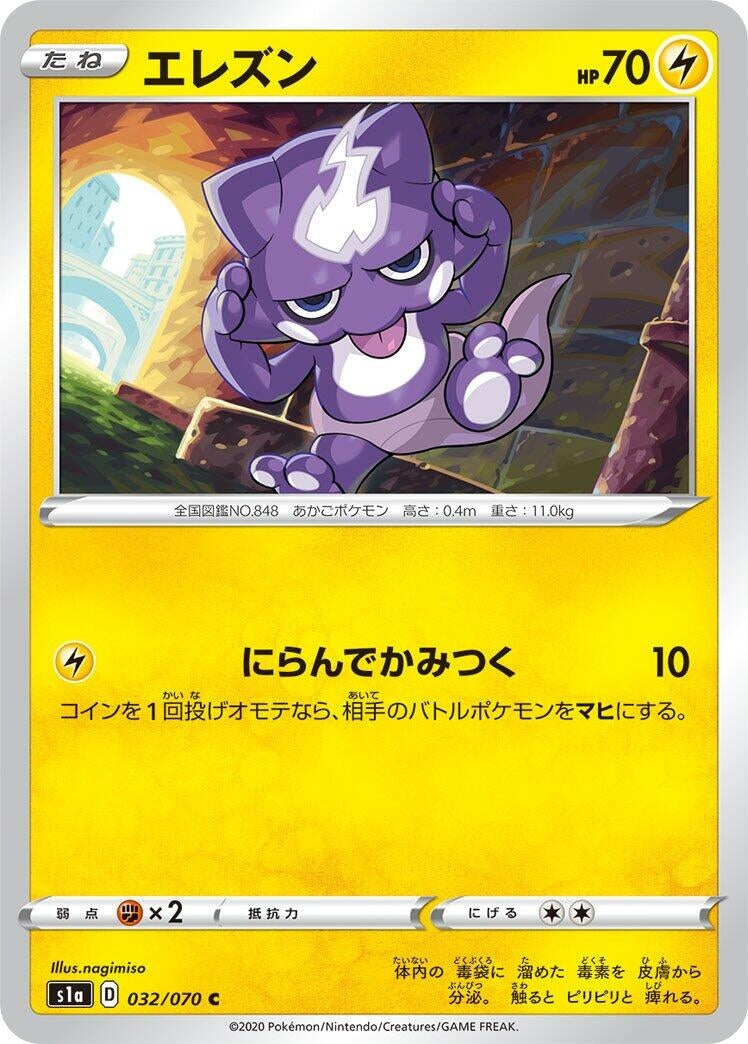 Image for Toxel (032/070) (S1a: VMAX Rising) (S1a) - Pokemon Japan