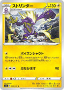 Image for Toxtricity (033/070) (S1a: VMAX Rising) (S1a) - Pokemon Japan