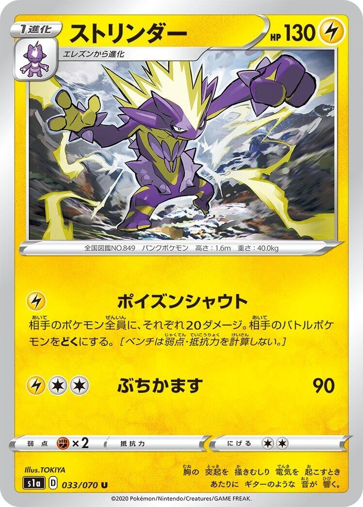 Image for Toxtricity (033/070) (S1a: VMAX Rising) (S1a) - Pokemon Japan