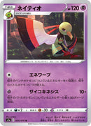 Image for Xatu (035/070) (S1a: VMAX Rising) (S1a) - Pokemon Japan