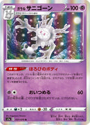 Image for Galarian Cursola (037/070) (S1a: VMAX Rising) (S1a) - Pokemon Japan
