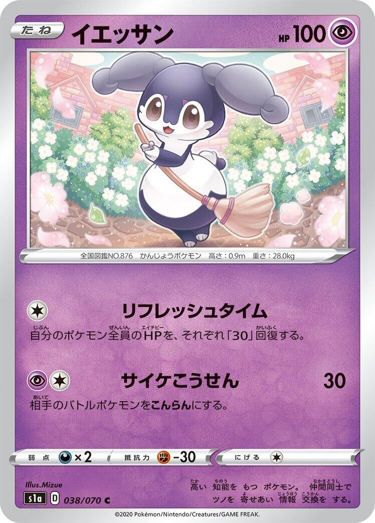 Image for Indeedee (038/070) (S1a: VMAX Rising) (S1a) - Pokemon Japan