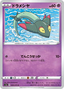 Image for Dreepy (039/070) (S1a: VMAX Rising) (S1a) - Pokemon Japan
