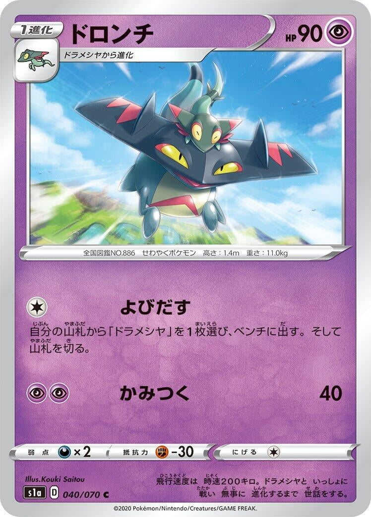 Image for Drakloak (040/070) (S1a: VMAX Rising) (S1a) - Pokemon Japan