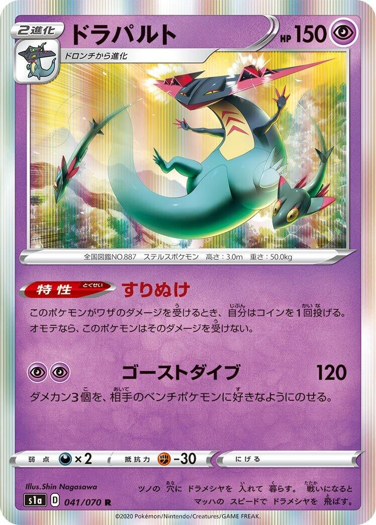 Image for Dragapult (041/070) (S1a: VMAX Rising) (S1a) - Pokemon Japan