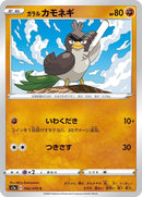 Image for Galarian Farfetch'd (042/070) (S1a: VMAX Rising) (S1a) - Pokemon Japan