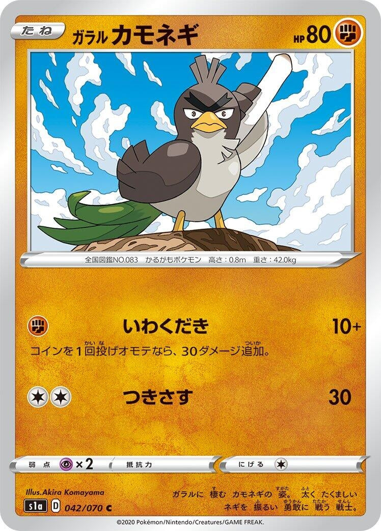 Image for Galarian Farfetch'd (042/070) (S1a: VMAX Rising) (S1a) - Pokemon Japan