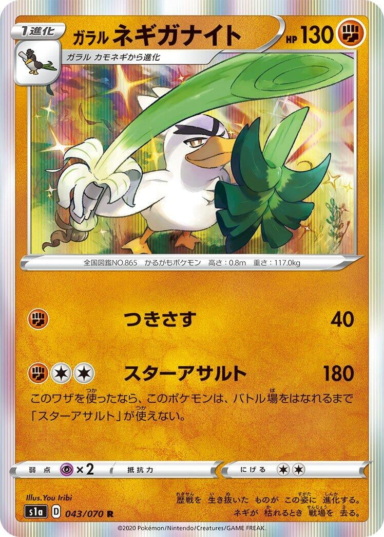 Image for Galarian Sirfetch'd (043/070) (S1a: VMAX Rising) (S1a) - Pokemon Japan