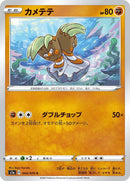 Image for Binacle (044/070) (S1a: VMAX Rising) (S1a) - Pokemon Japan