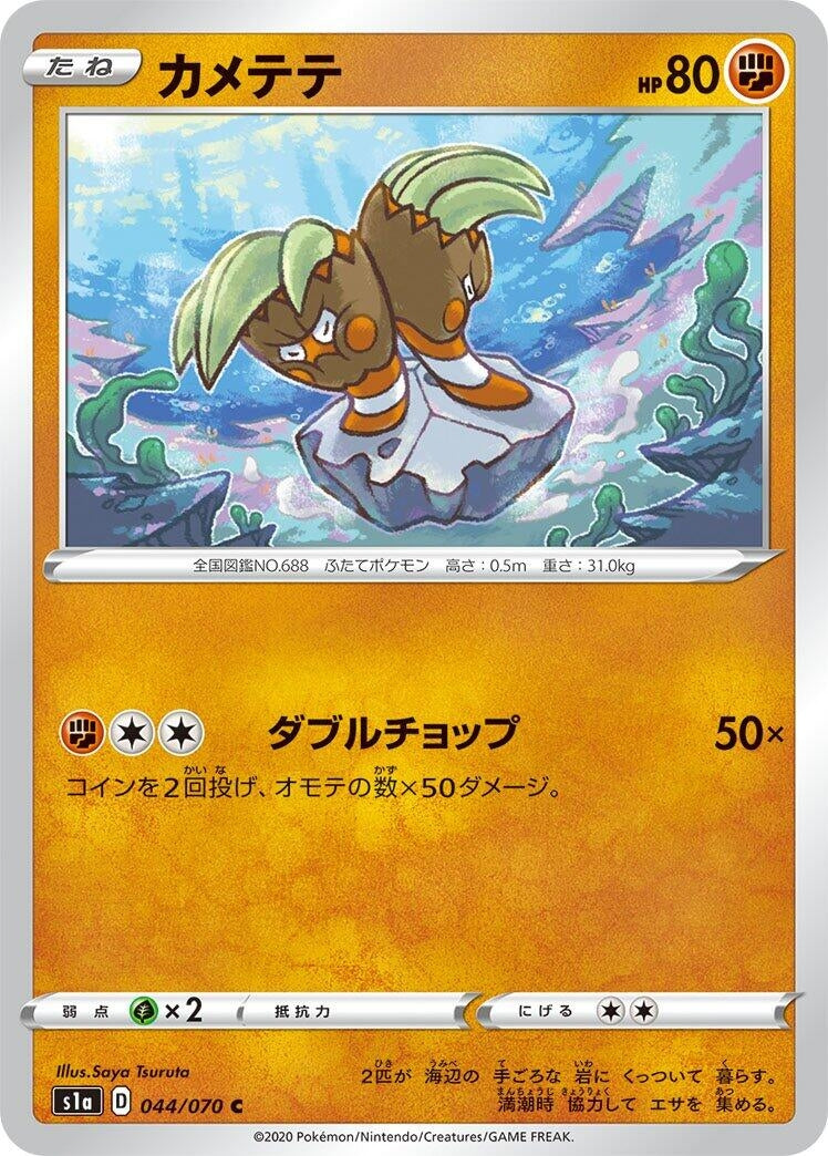Image for Binacle (044/070) (S1a: VMAX Rising) (S1a) - Pokemon Japan