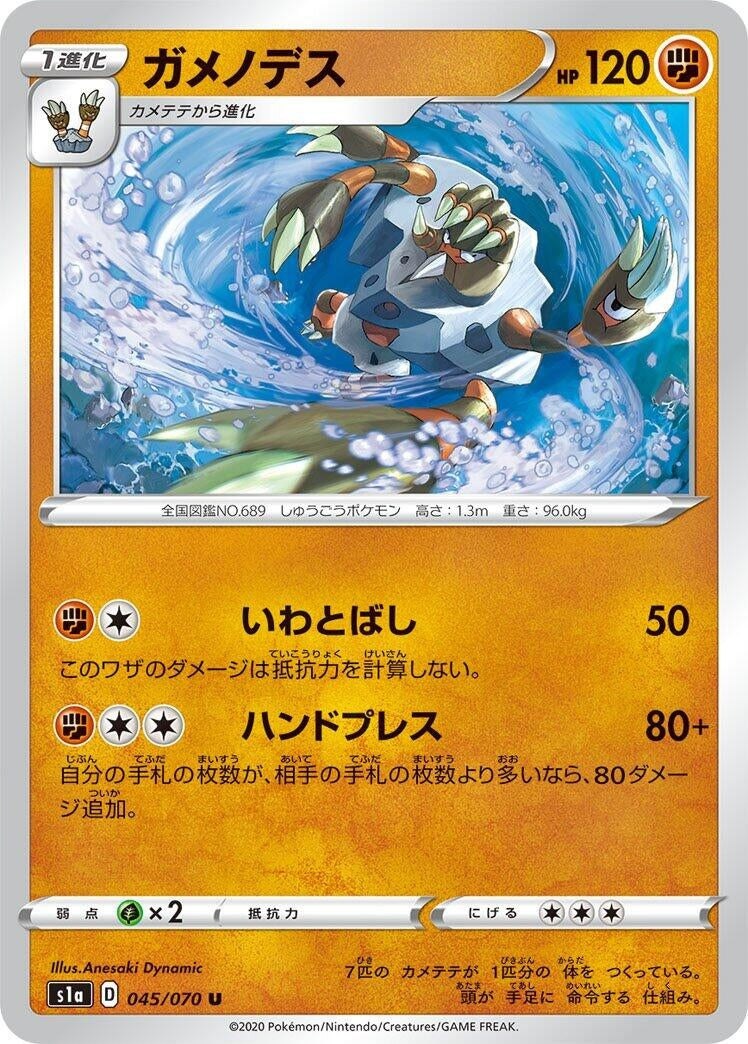 Image for Barbaracle (045/070) (S1a: VMAX Rising) (S1a) - Pokemon Japan