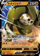 Image for Sandaconda V (046/070) (S1a: VMAX Rising) (S1a) - Pokemon Japan